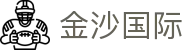 金沙国际-金沙娱乐-金沙国际官网